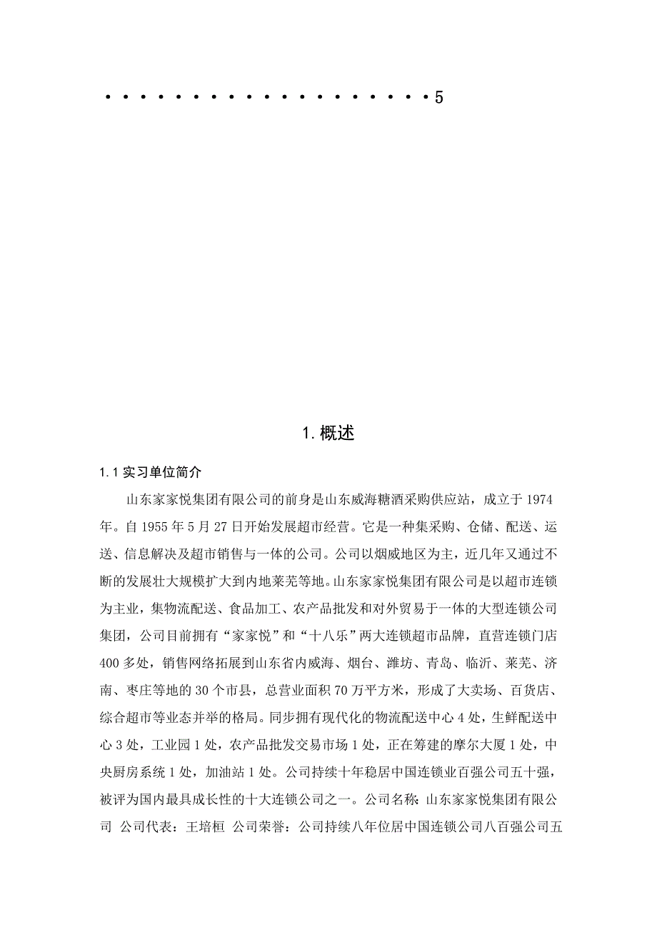 烟台学院顶岗实习报告_第4页