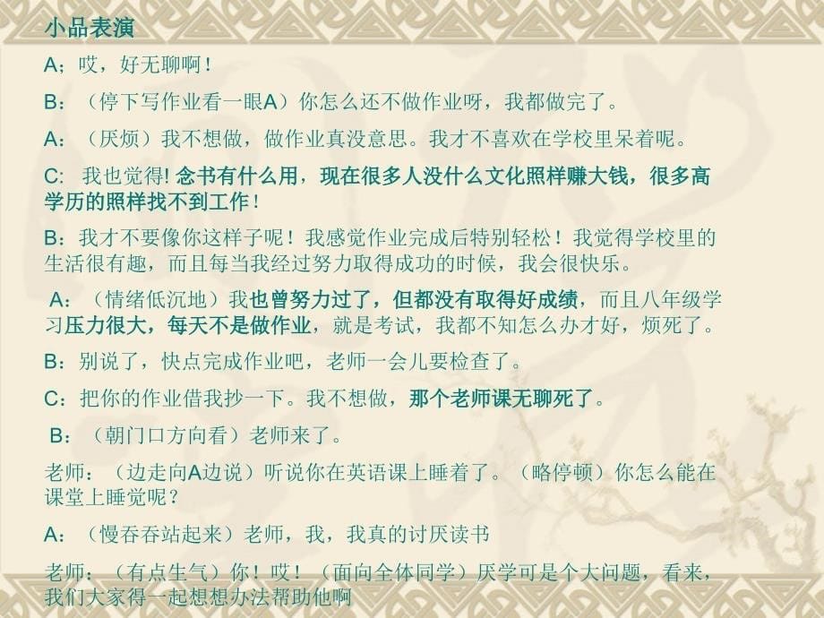 心理课中学生厌学_第5页