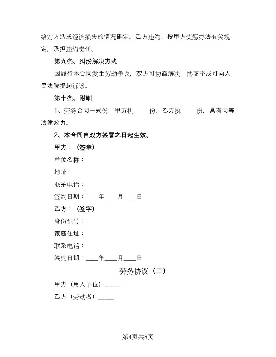 劳务协议（二篇）.doc_第4页