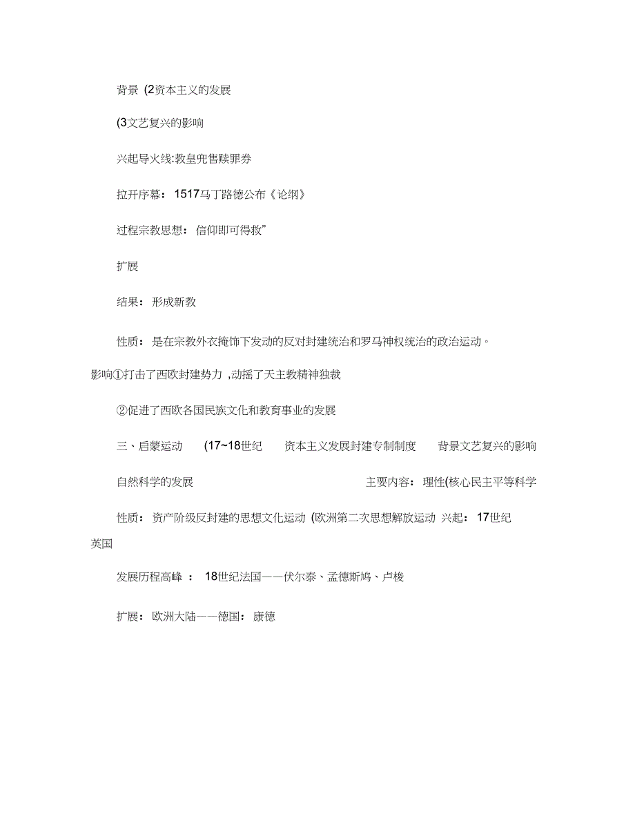 (完整word版)高中历史必修3第二单元提纲_第3页