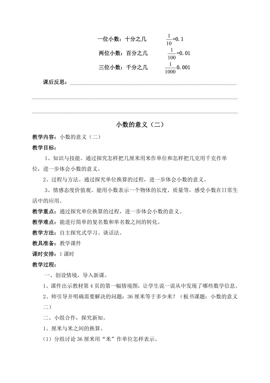 北师大版小学四年级数学下册教案全册_第3页