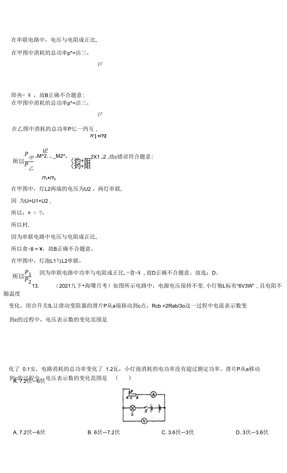 2022初中科学中考复习专题十三 电能.docx_第2页