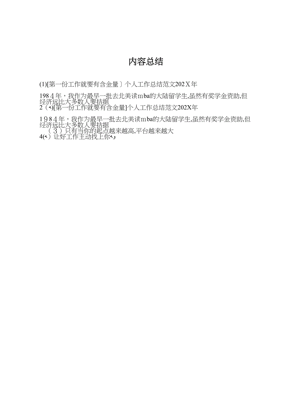 第一份工作就要有含金量个人工作总结范文_第4页