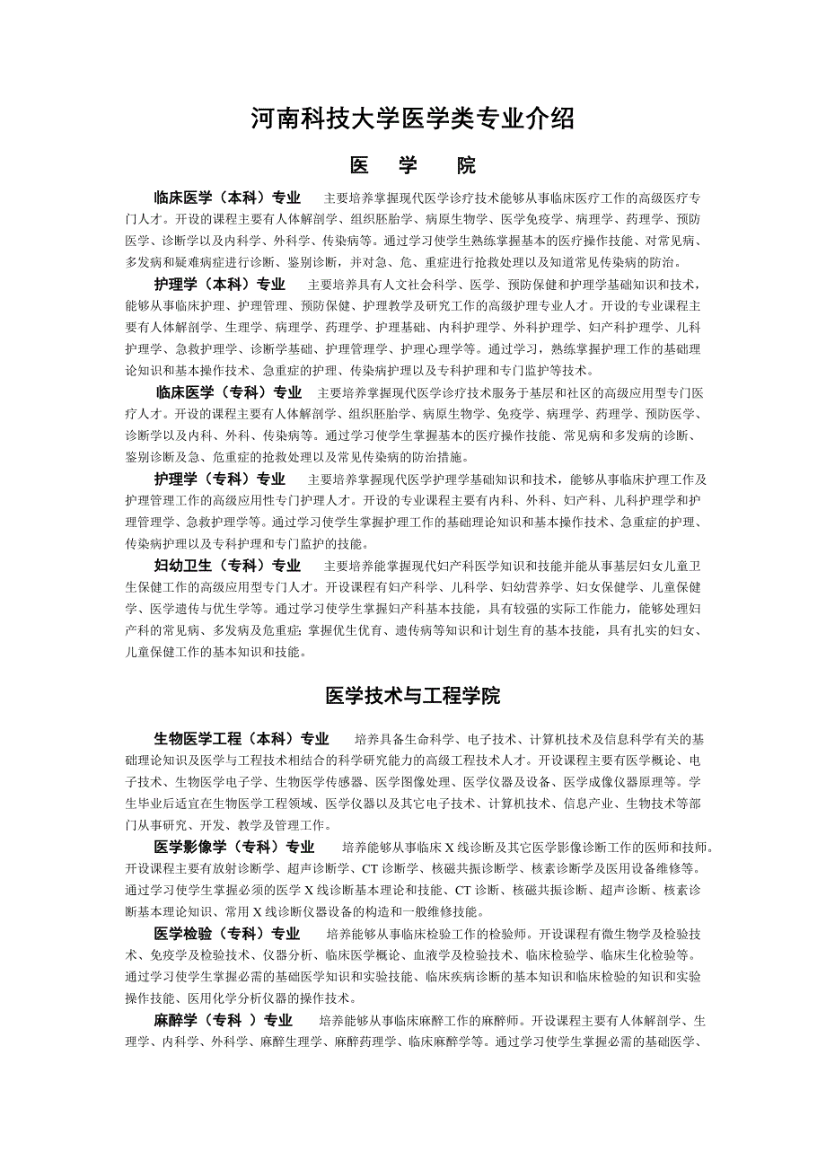 河南科技大学医学类专业介绍_第1页