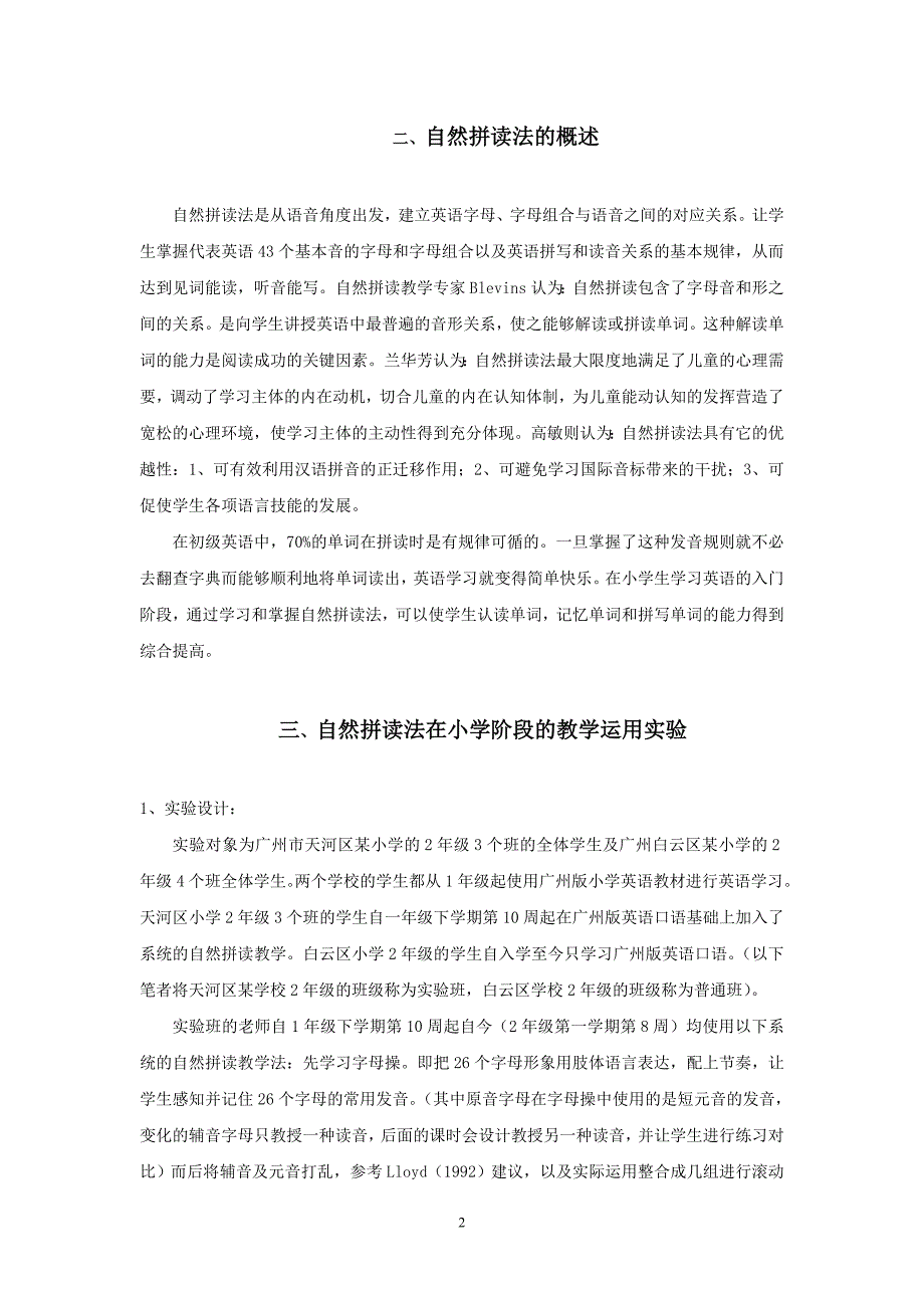 自然拼读教学法在小学英语教学中的应用研究.doc_第2页