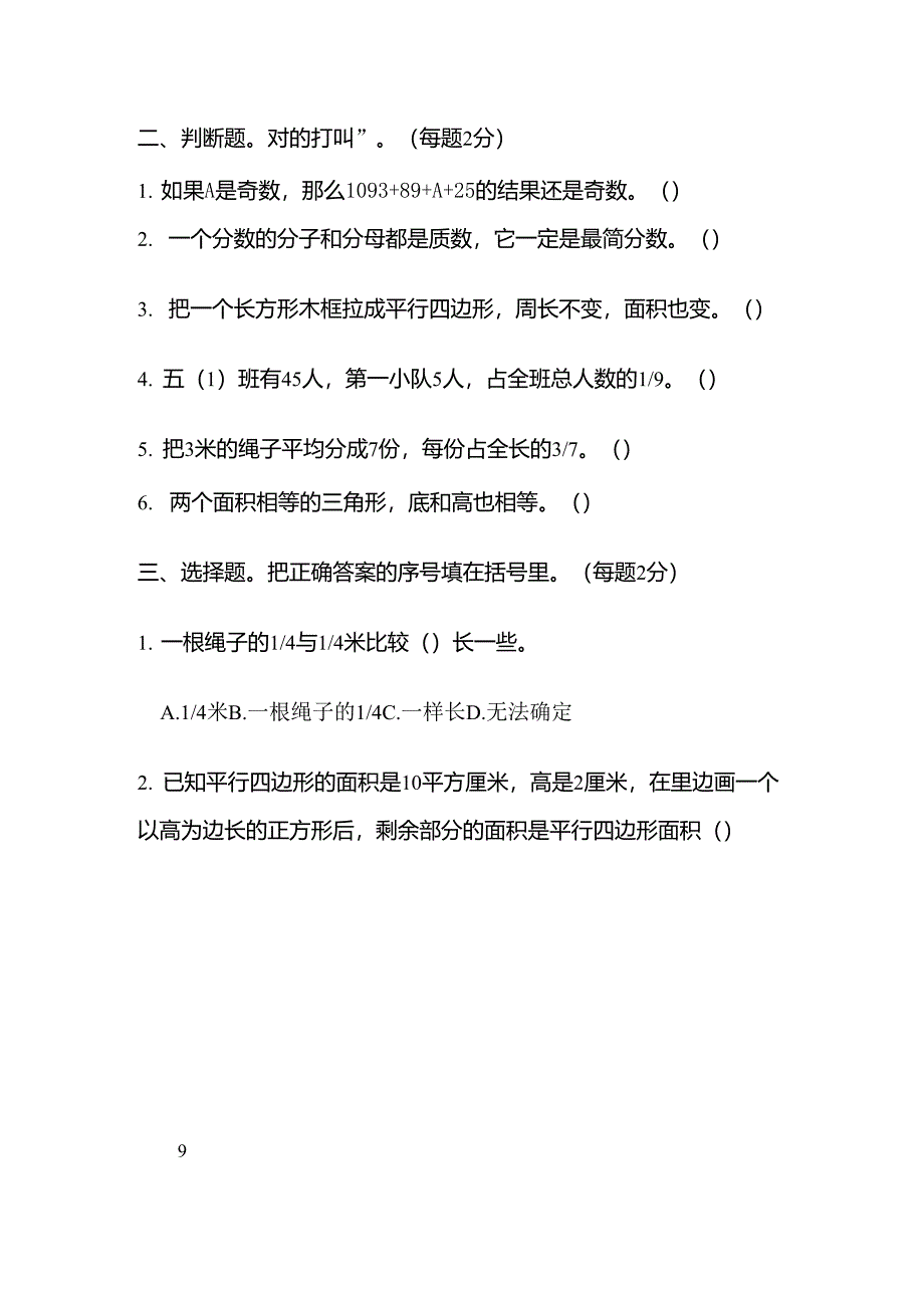 北师大版小学五年级数学上册期末测试题_第2页