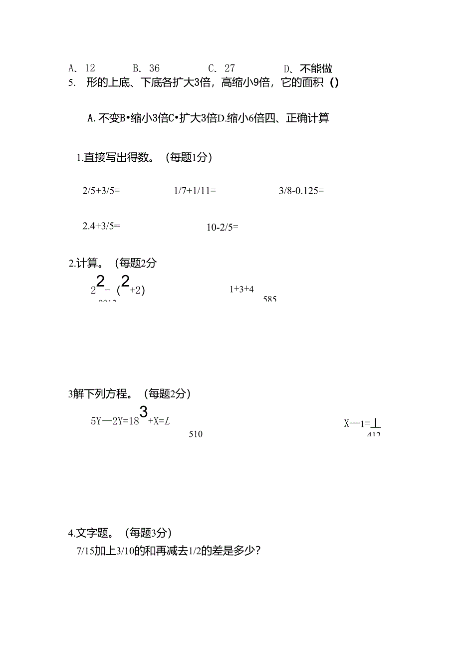 北师大版小学五年级数学上册期末测试题_第4页