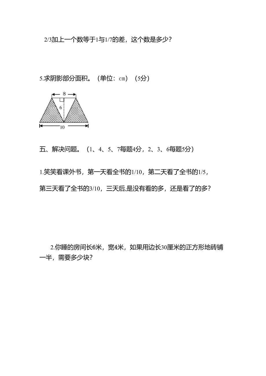 北师大版小学五年级数学上册期末测试题_第5页