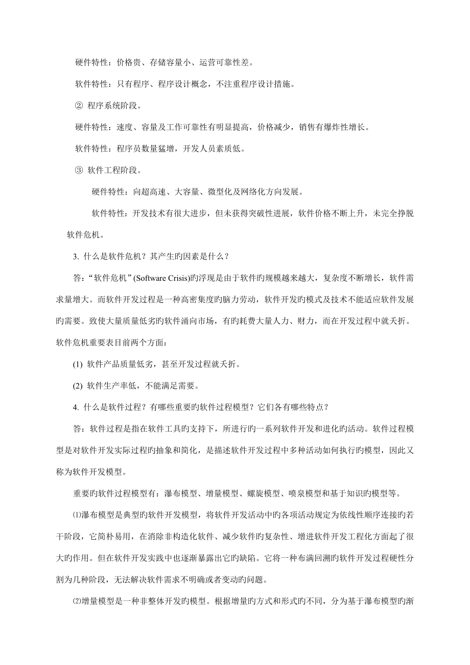 软件关键工程许家怡教材习题答案软件关键工程理论与实践第版习题答案_第3页