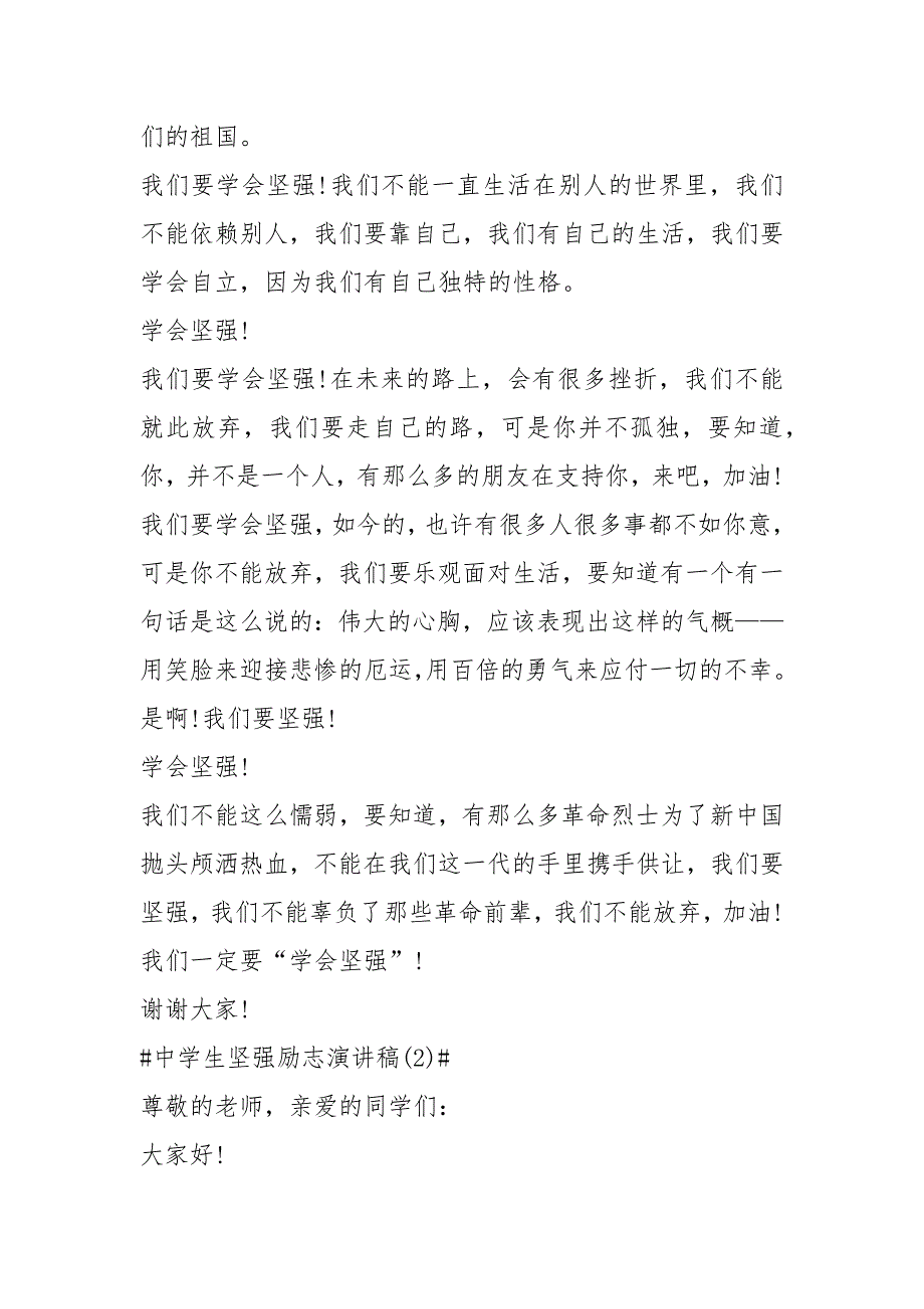 2021中学生坚强励志演讲稿篇_第2页