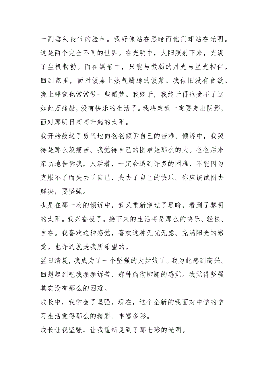 2021中学生坚强励志演讲稿篇_第5页