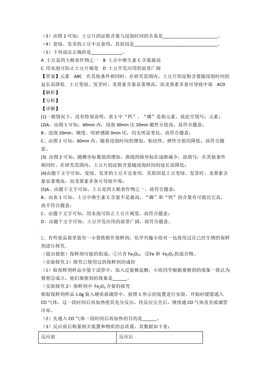 最新九年级化学化学科普阅读题专题训练答案_第2页