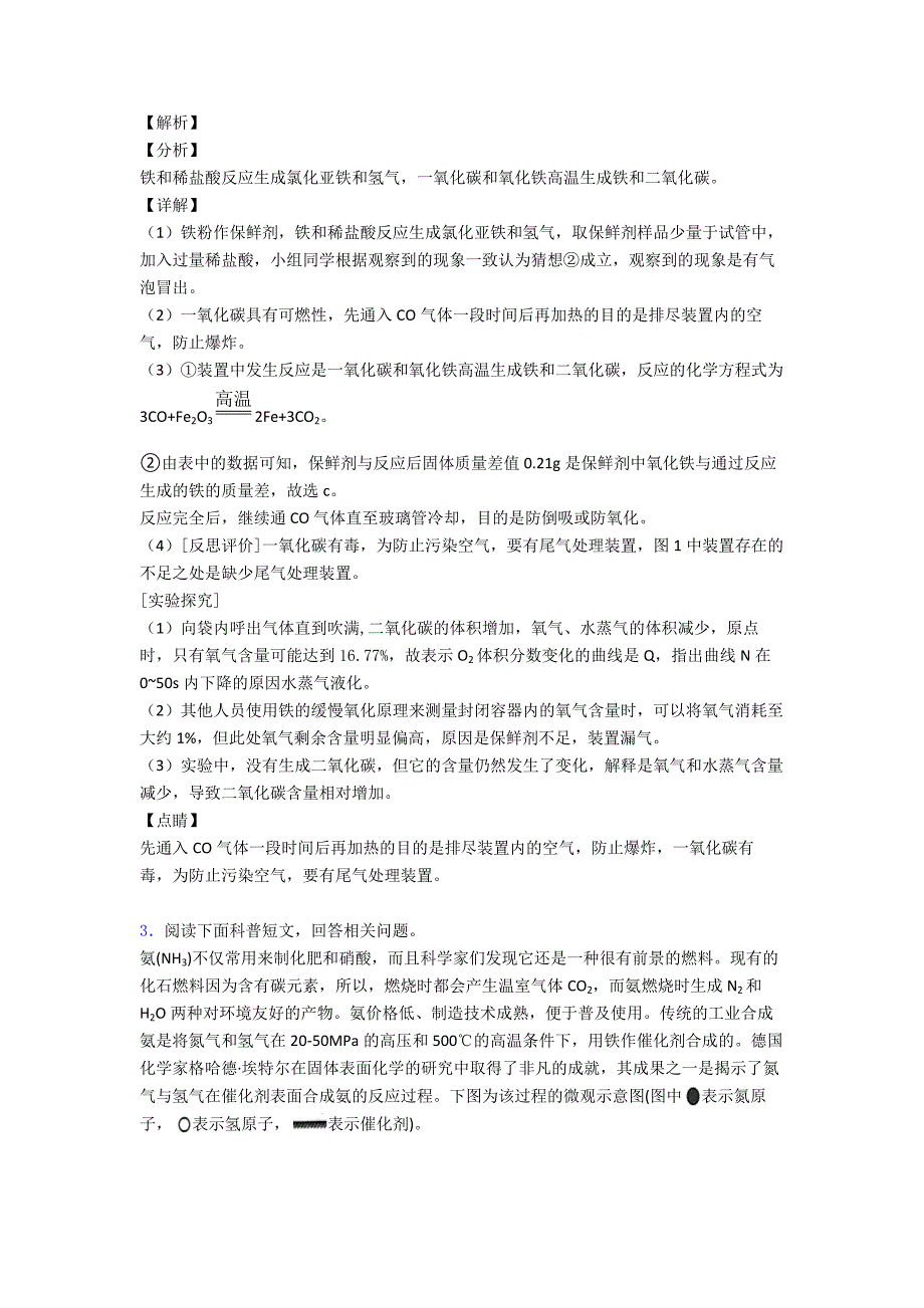 最新九年级化学化学科普阅读题专题训练答案_第4页