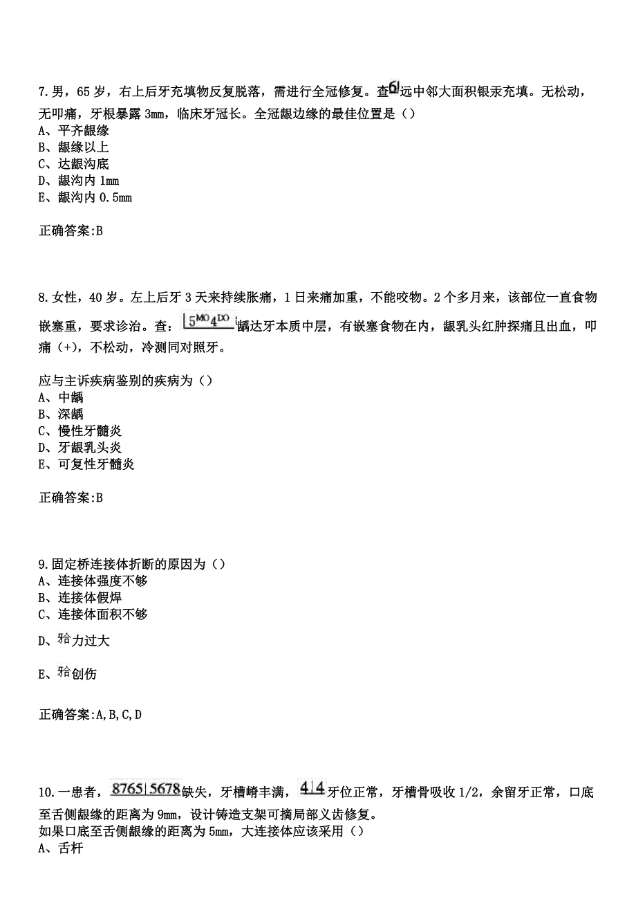 2023年云南省交通中心医院住院医师规范化培训招生（口腔科）考试参考题库+答案_第3页