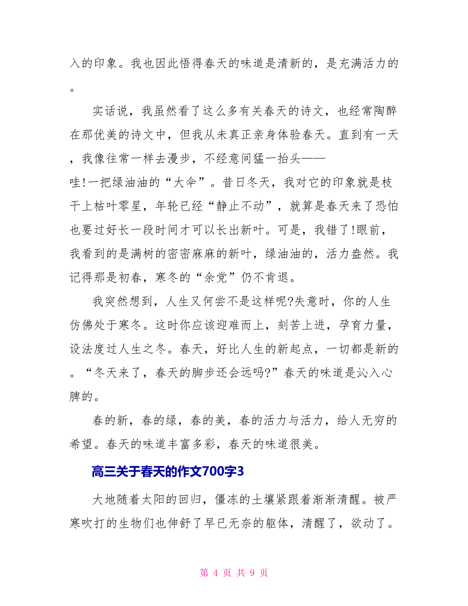 高三关于春天的作文700字_第4页