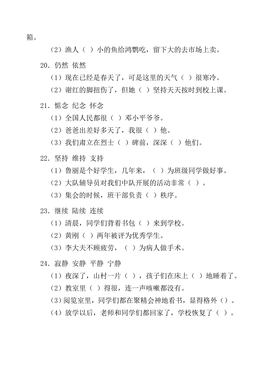 小学语文选词填空练习题_第4页