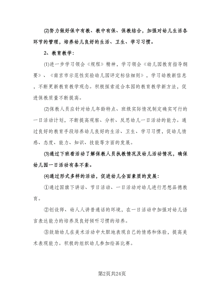 幼儿园保教主任学期工作计划模板（五篇）.doc_第2页