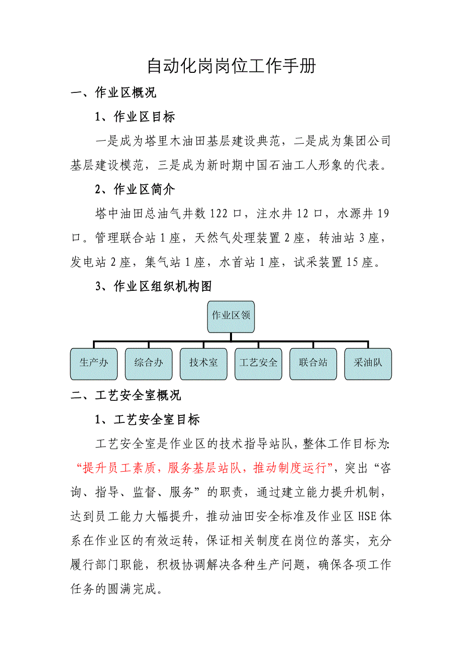 自动化岗岗位工作手册_第1页