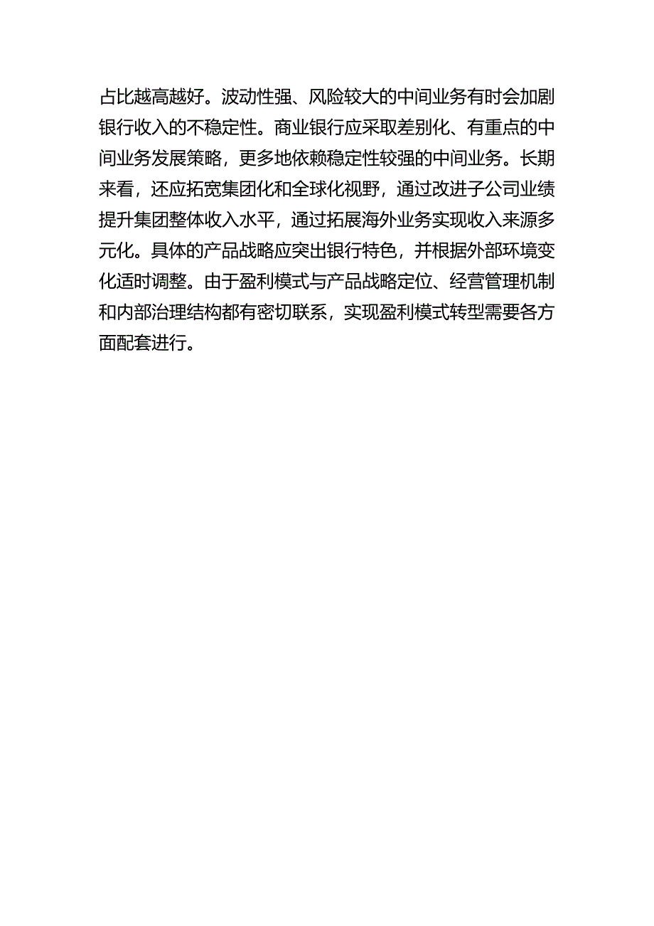 国际大型银行收入结构比较分析报告_第2页