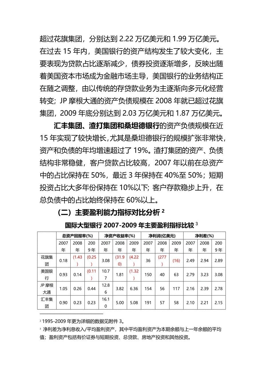 国际大型银行收入结构比较分析报告_第5页