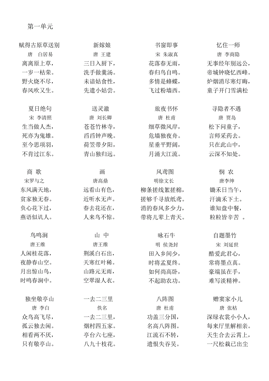 古诗接龙文本全1-6_第1页