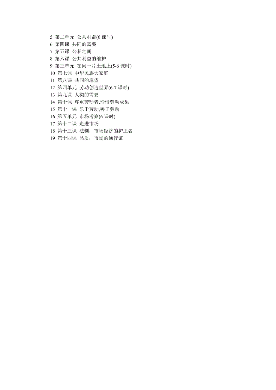 八年级思想品德下册教学计划_第2页