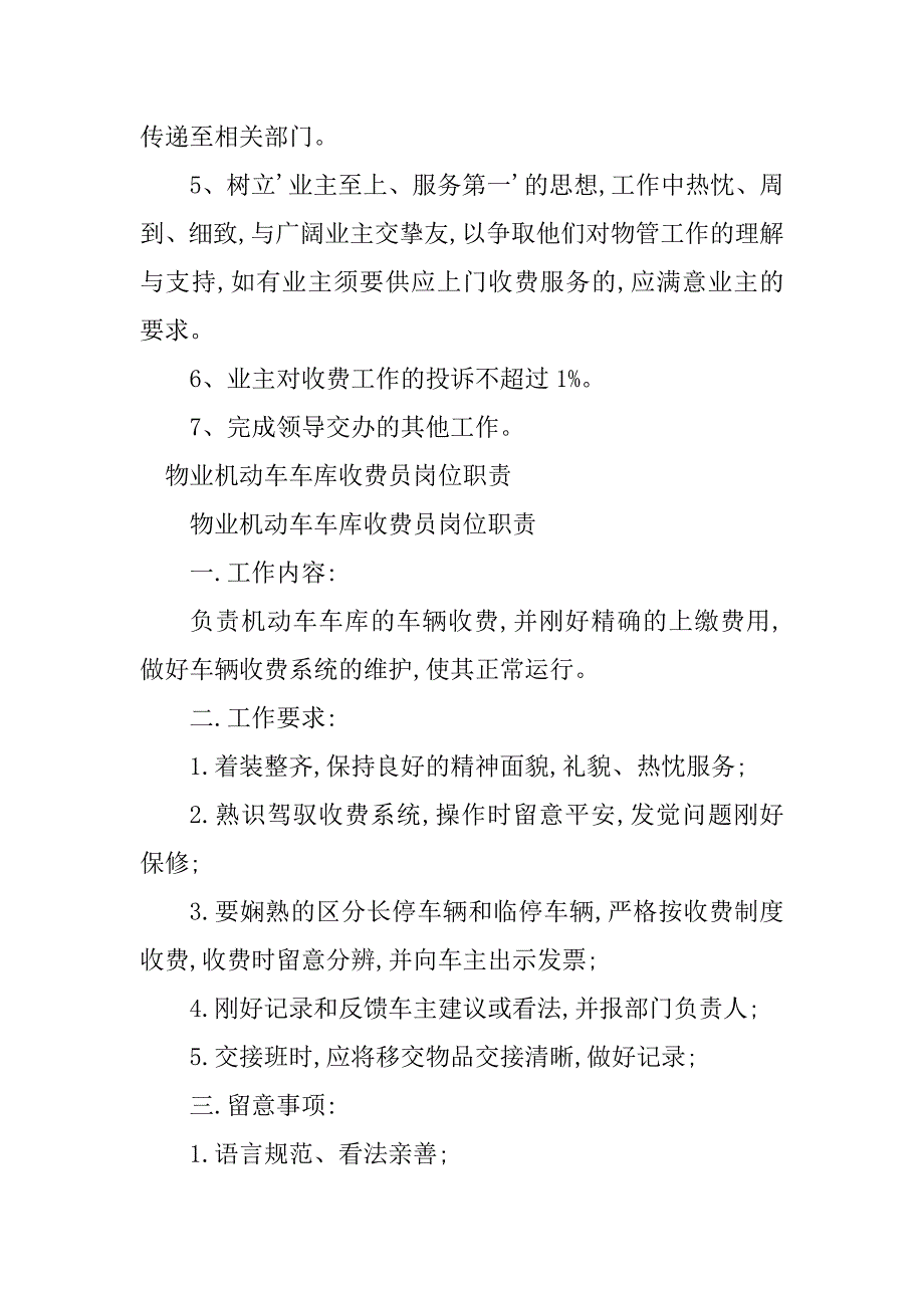 2023年物业收费岗位职责篇_第3页