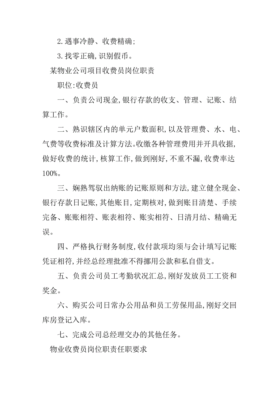 2023年物业收费岗位职责篇_第4页