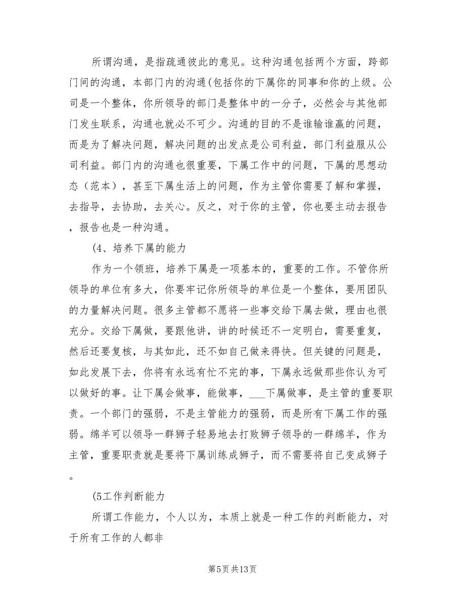 2022年收银员领班个人工作总结_第5页