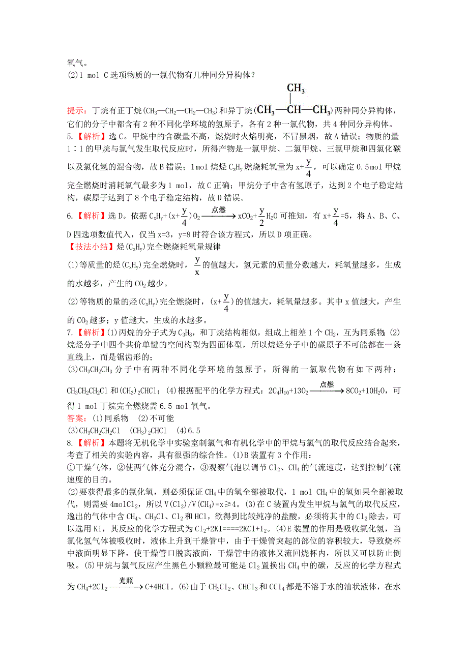 【最新】高中化学 3.1.1天然气的利用　甲烷课时提升卷 苏教版必修2_第4页