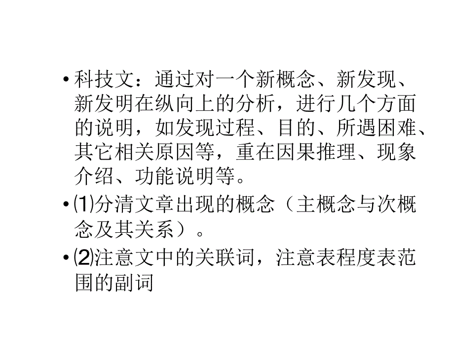 社科文阅读的答题方法_第3页