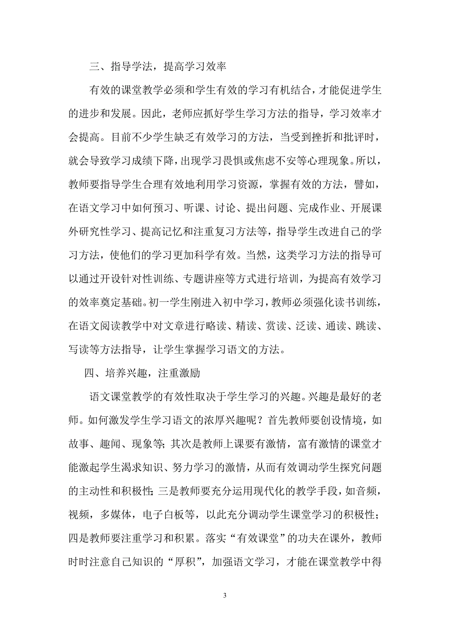 和谐互助有效课堂.doc_第3页