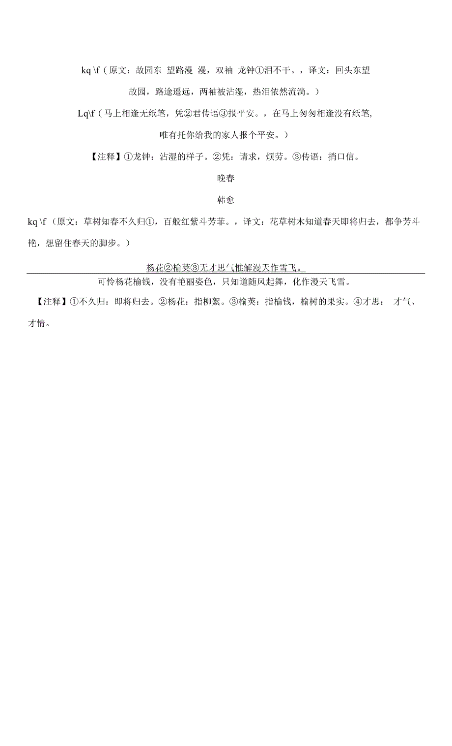 安徽专版2022春七年级语文下册第3单元名著导读骆驼祥子圈点与批注背记手册新人教版.docx_第4页