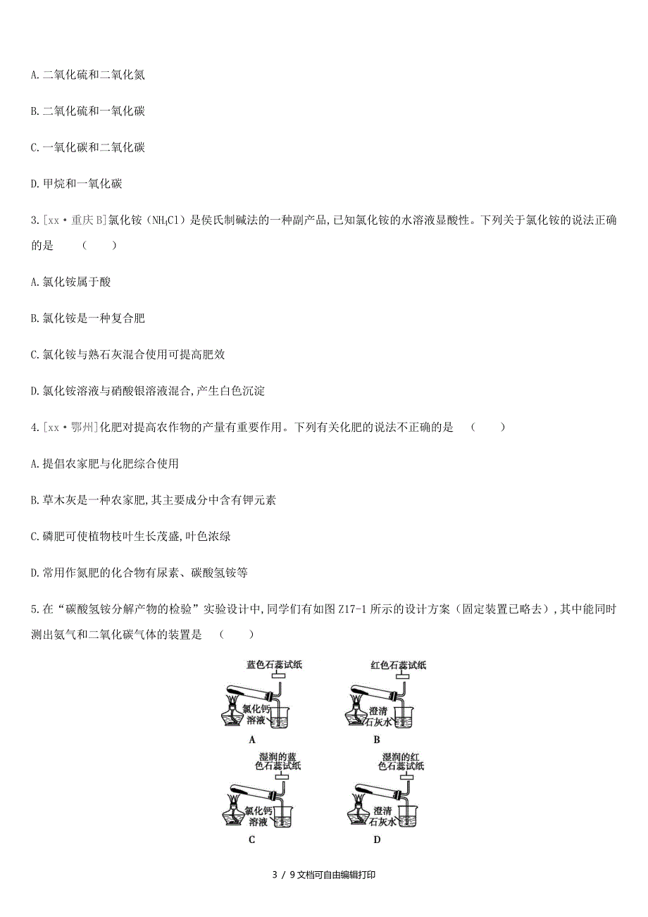 中考化学一轮复习第十一单元化学与社会发展课时训练17化学与社会发展练习鲁教版_第3页