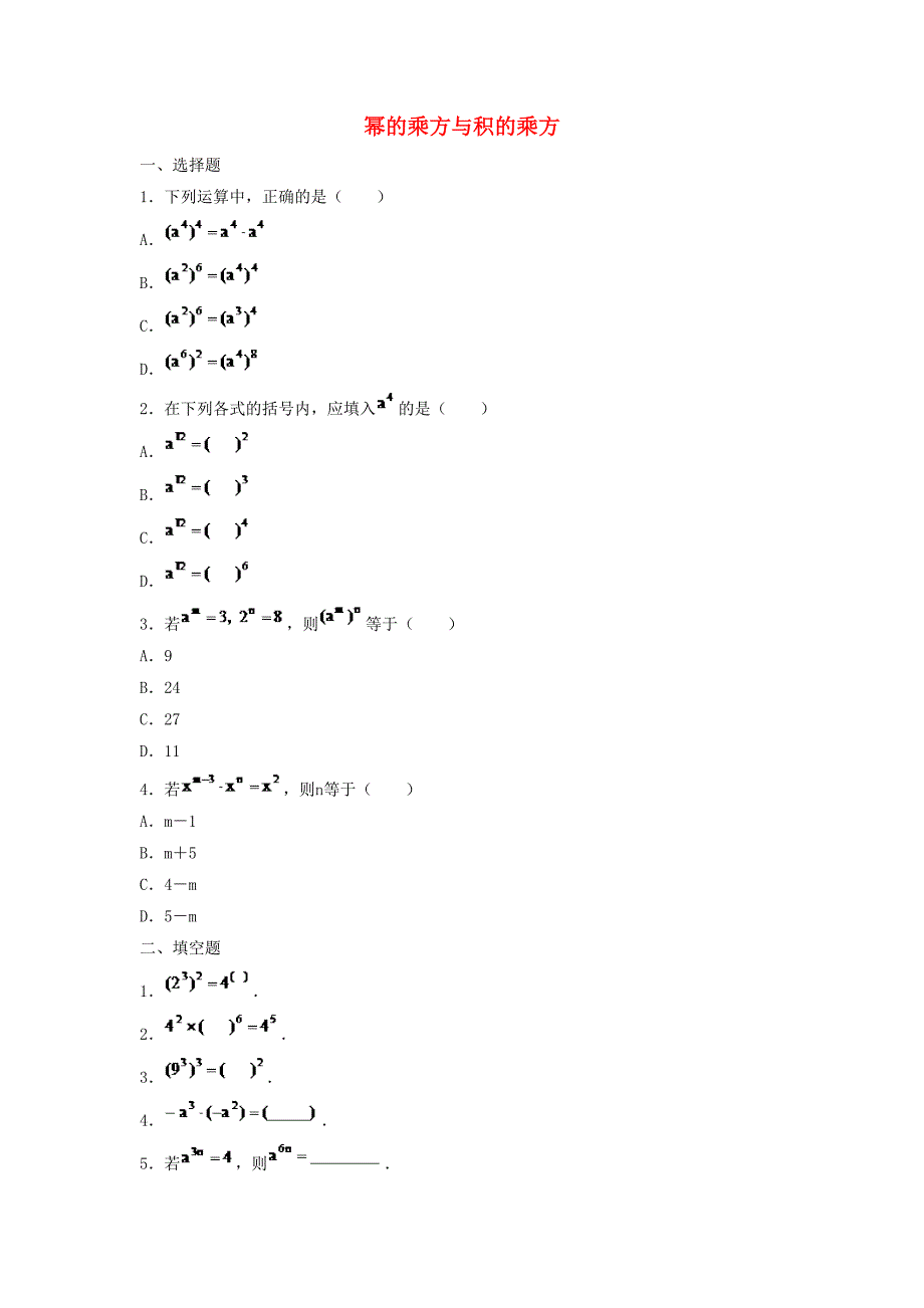 七年级数学下册第八章整式的乘法82幂的乘方与积的乘方同步练习2新版冀教版_第1页