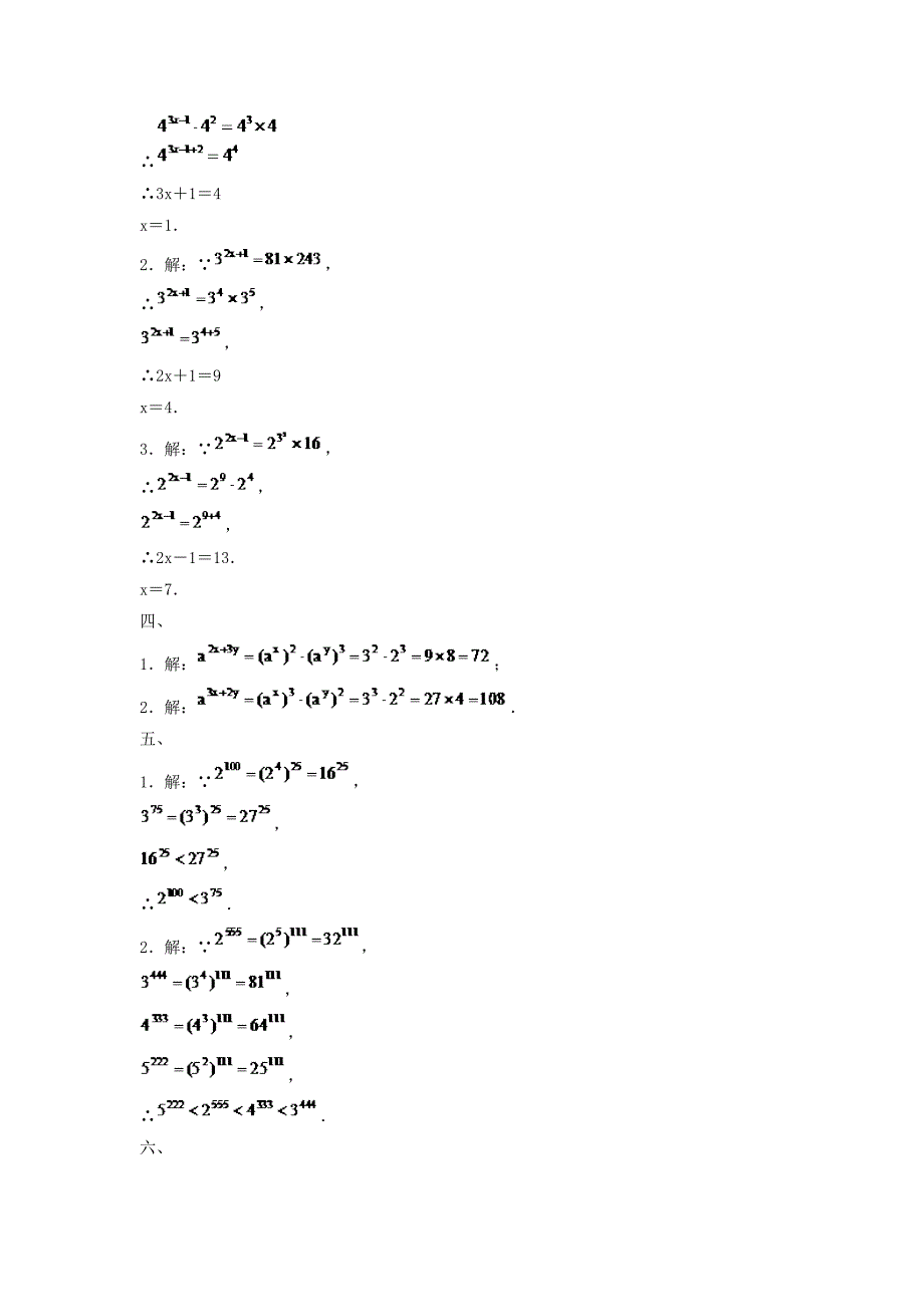 七年级数学下册第八章整式的乘法82幂的乘方与积的乘方同步练习2新版冀教版_第3页