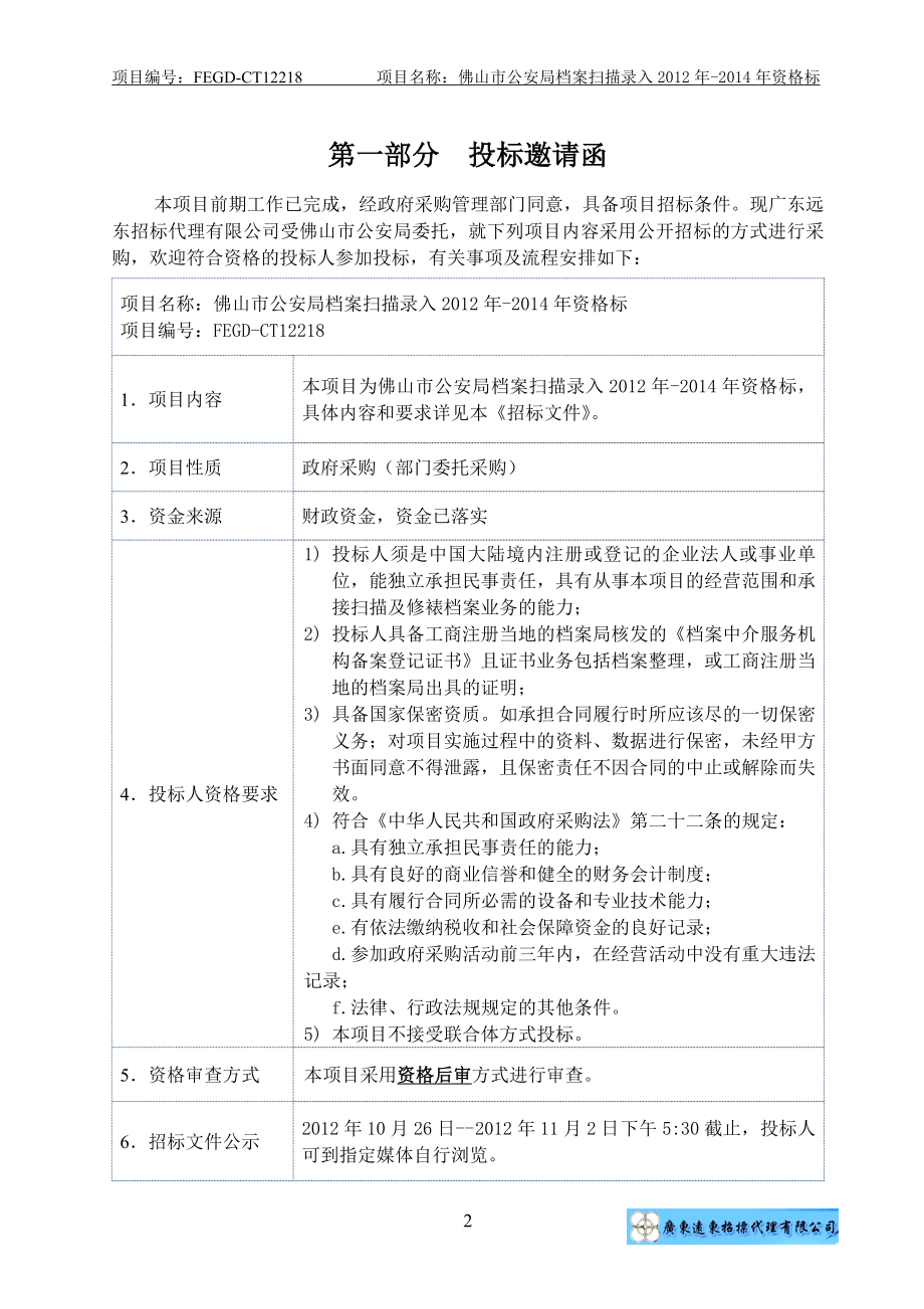 某公司采购公开招标方式_第3页