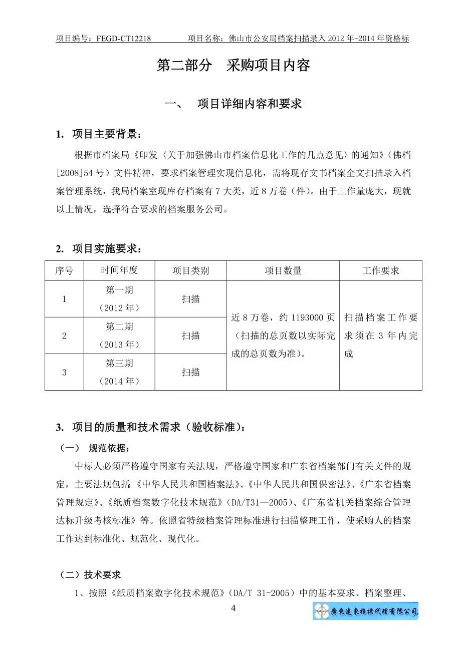 某公司采购公开招标方式_第5页