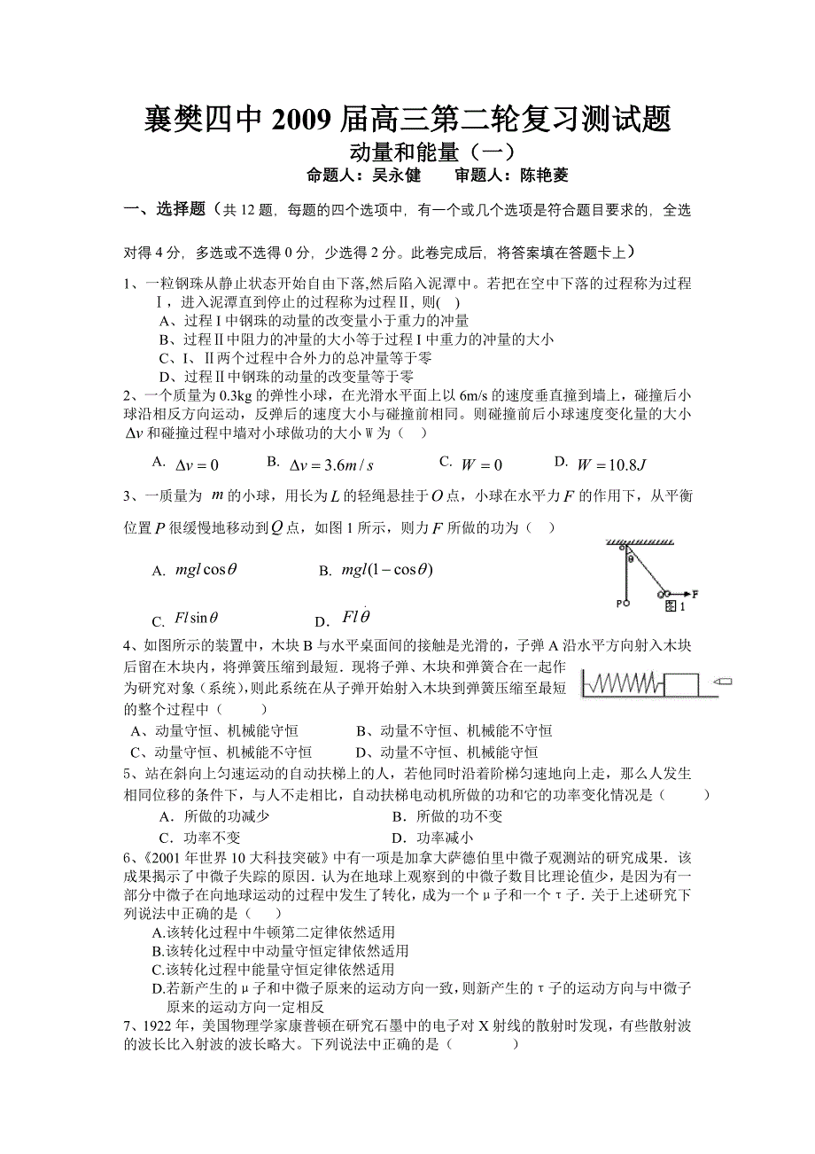 襄樊四中高三第二轮复习测试题_第1页