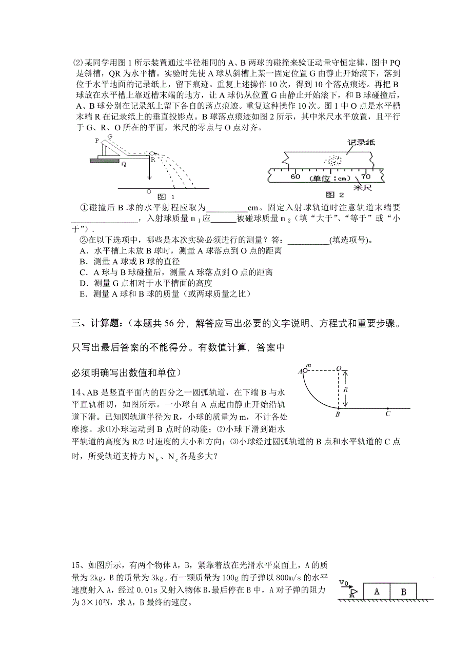 襄樊四中高三第二轮复习测试题_第3页