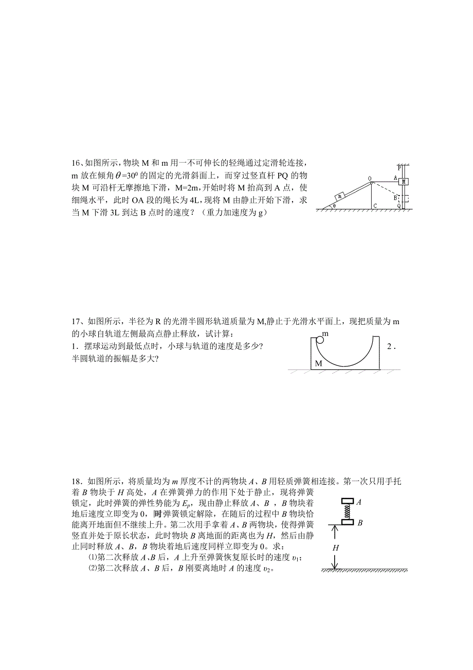 襄樊四中高三第二轮复习测试题_第4页