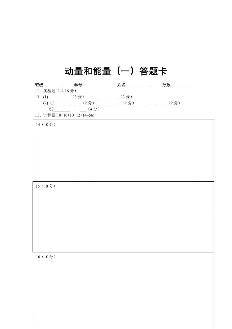 襄樊四中高三第二轮复习测试题_第5页