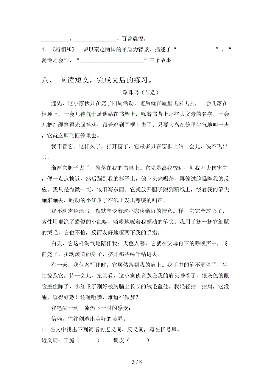 新人教部编版五年级语文上册期中考试(及答案).doc_第3页