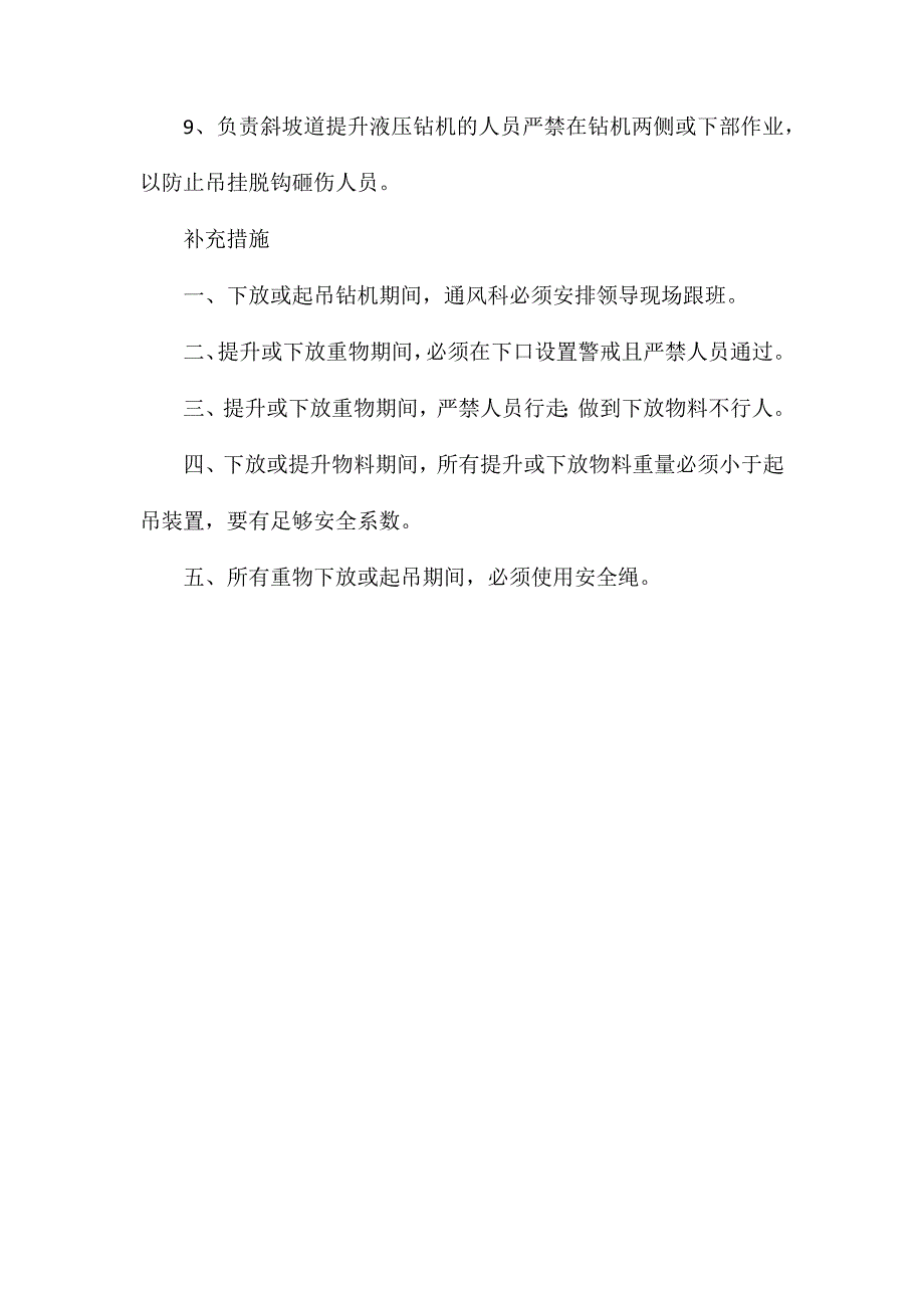 斜坡道运输钻机的安全技术措施_第2页