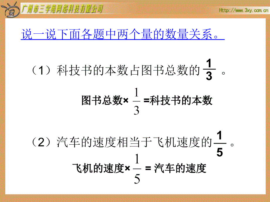 人教版六年级数学上册分数除法解决问题(二)PPT课件_第3页