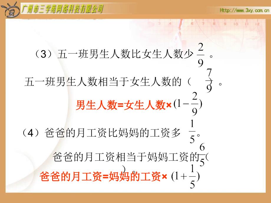 人教版六年级数学上册分数除法解决问题(二)PPT课件_第4页