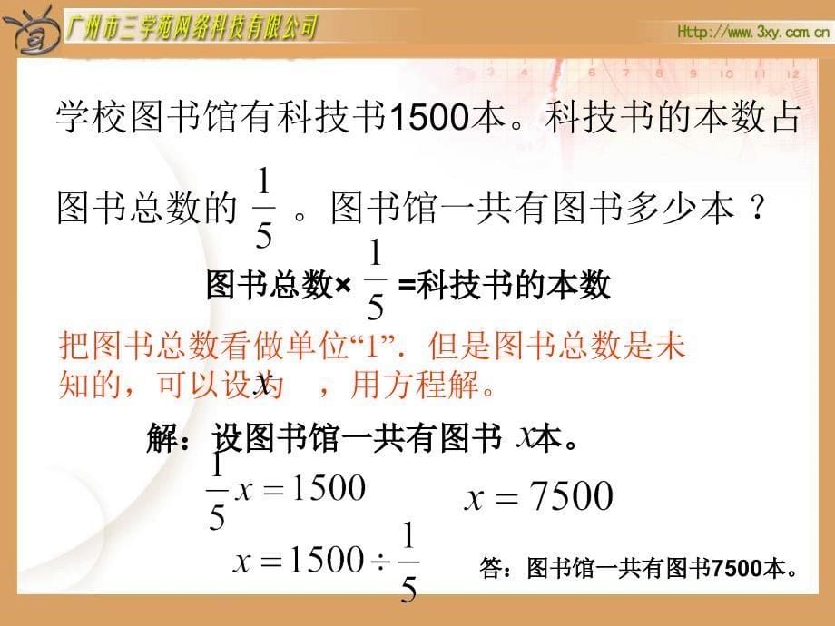 人教版六年级数学上册分数除法解决问题(二)PPT课件_第5页