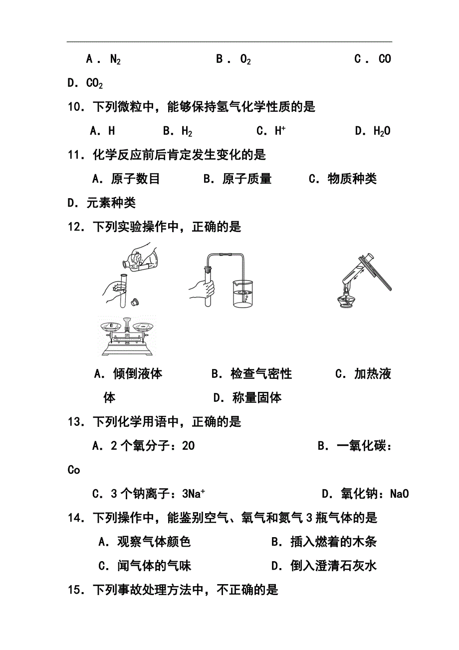 北京市昌平区九年级上学期期末考试化学试题及答案_第3页