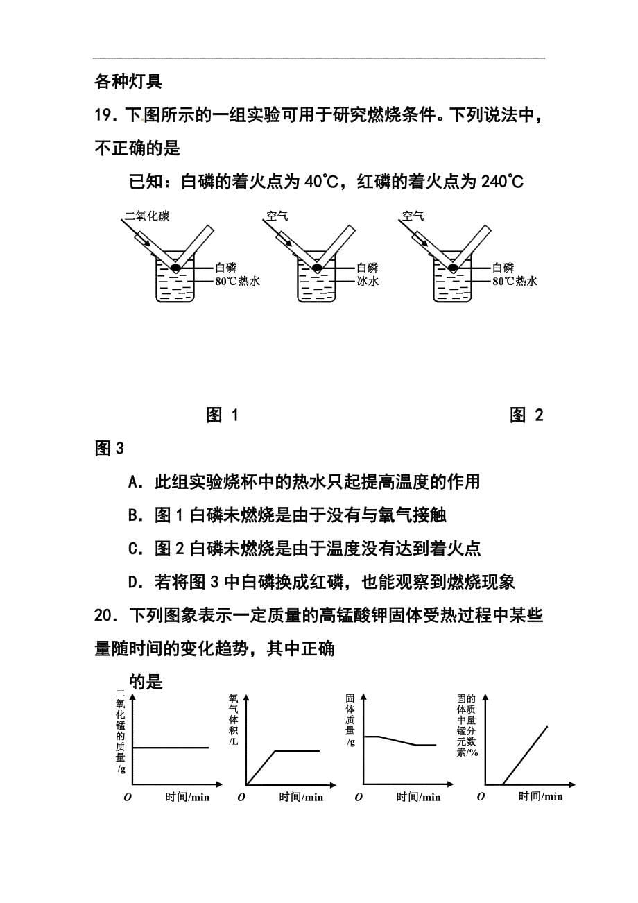 北京市昌平区九年级上学期期末考试化学试题及答案_第5页