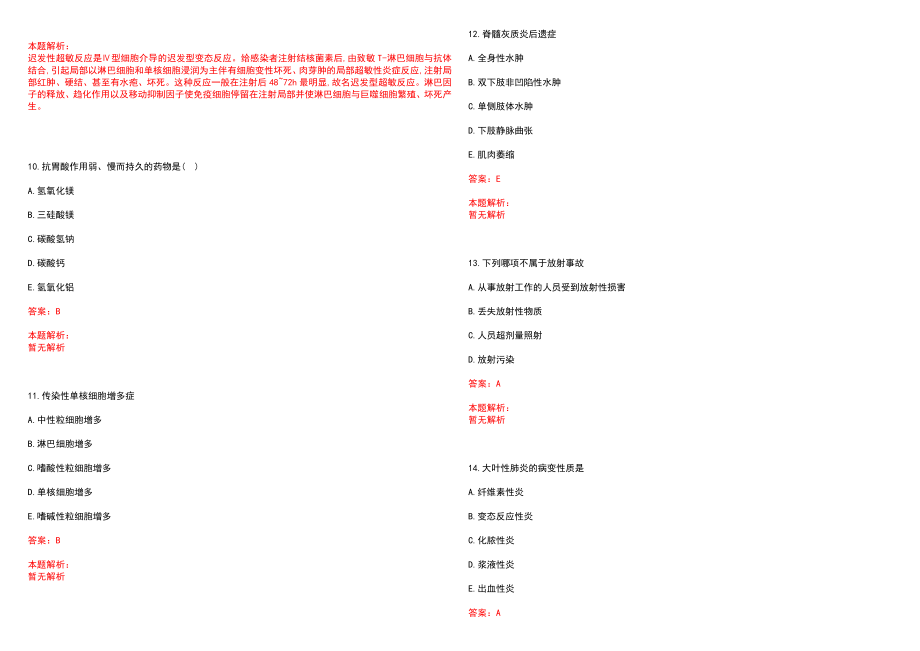 2022年11月遵义市第四人民医院公开招聘8名人员(一)笔试参考题库（答案解析）_第3页